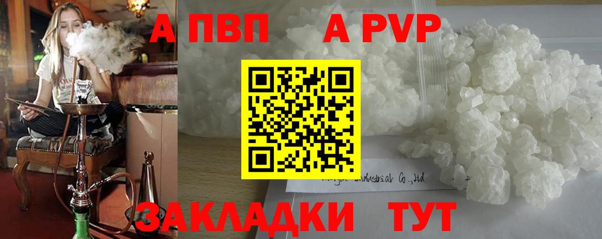 Alpha PVP кристаллы  APVP мука  Alpha PVP кристаллы  что такое наркотик  А ПВП  Бор  Вход с VPN 
