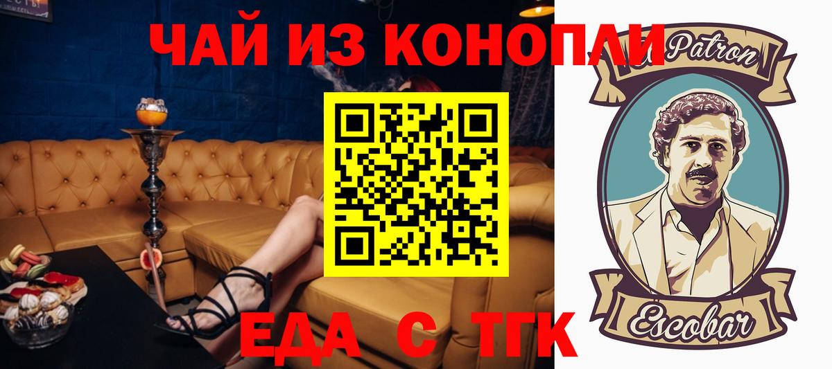 Еда ТГК марихуана  Вход с VPN  Бор 