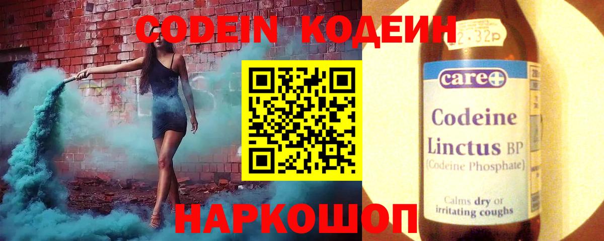 Кодеин Purple Drank  Бор  Кодеин напиток Lean (лин) 