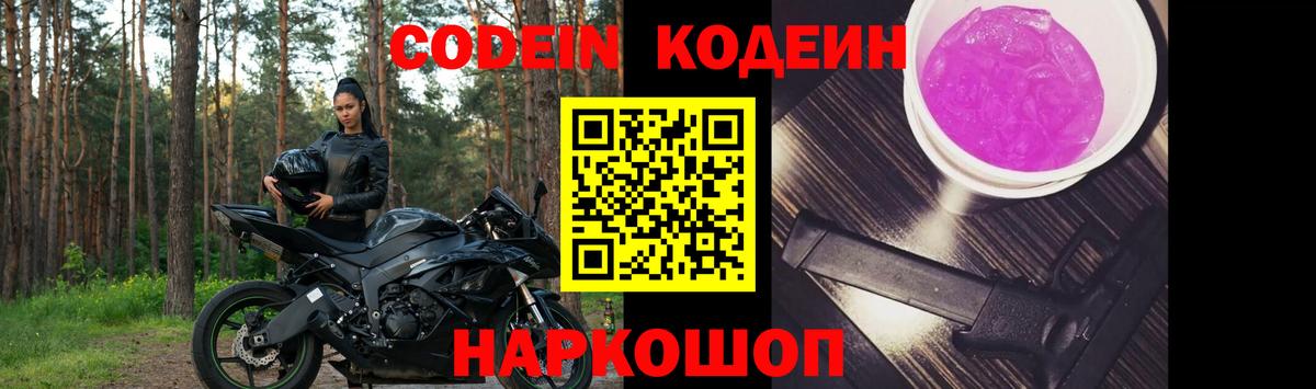 Кодеин напиток Lean (лин) Бор
