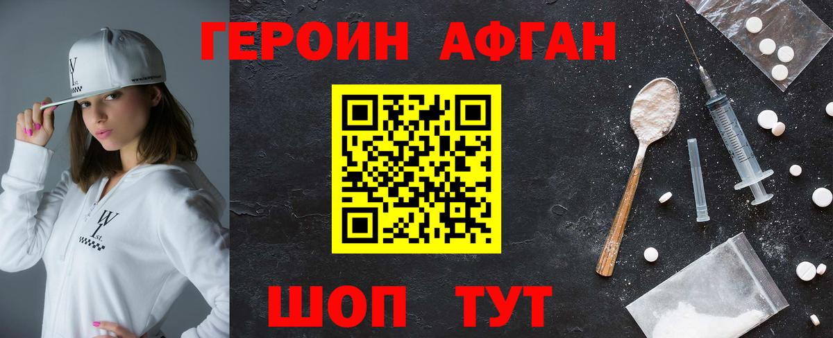 Героин Афган Бор