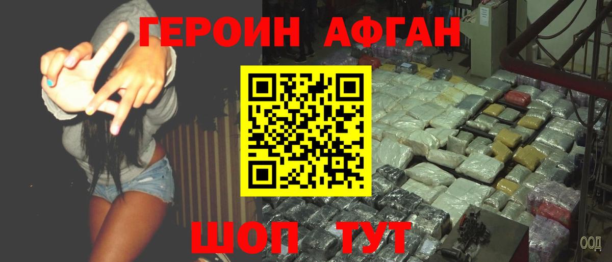 ГЕРОИН герыч  Бор 