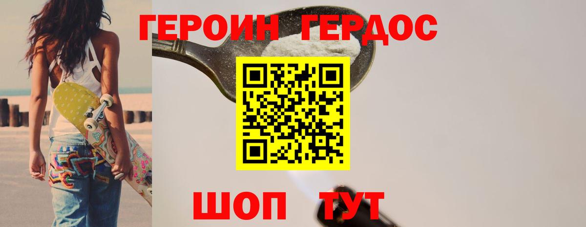 ГЕРОИН афганец  Вход с VPN  Героин  Бор 