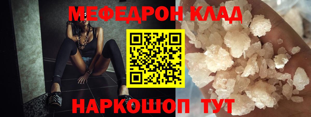 Мефедрон mephedrone  Вход с VPN  МЯУ-МЯУ  Бор 