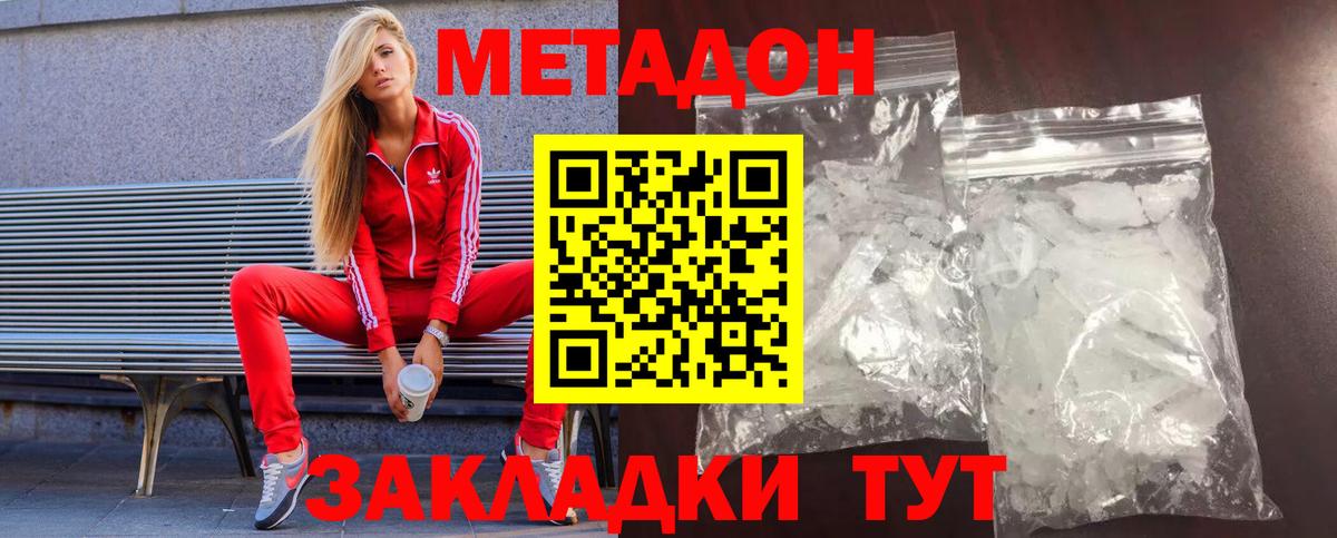 МЕТАДОН мёд  МЕТАДОН белоснежный  Вход с VPN  Бор 