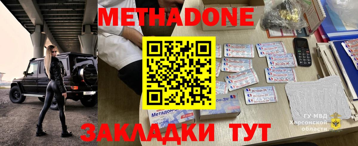 Метадон мёд Бор